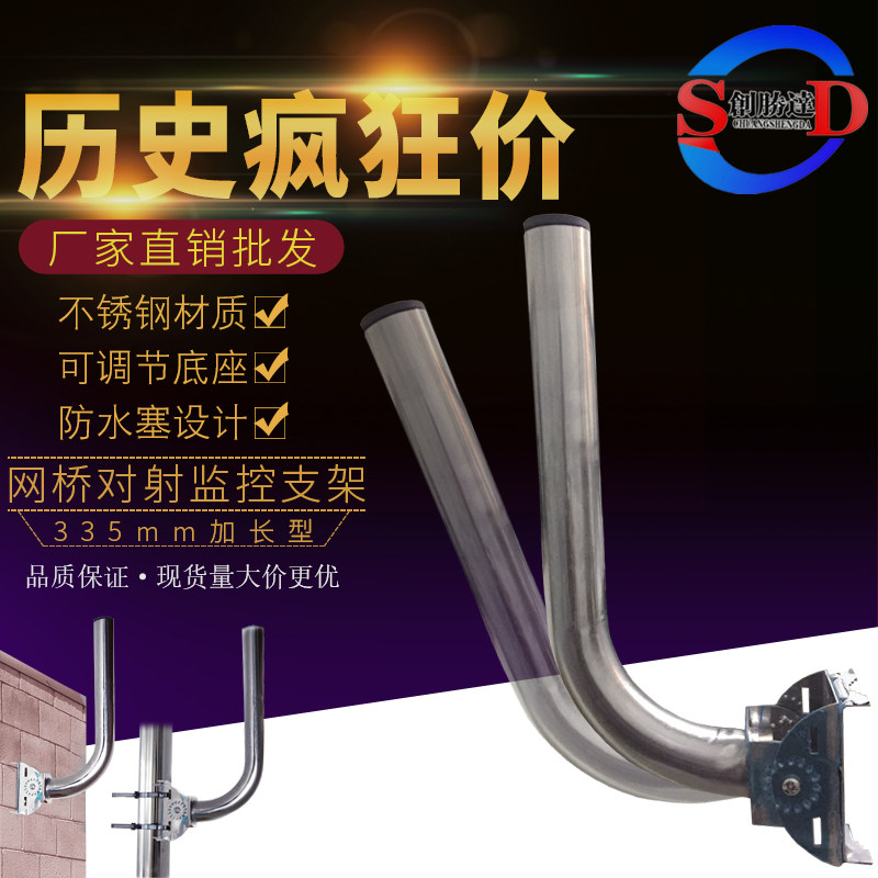 无线不锈钢网桥支架红外对射支架可调室外无线ap定向天线壁装抱杆
