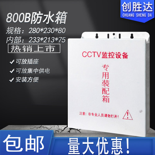 cctv塑料滑盖式监控户外防水箱