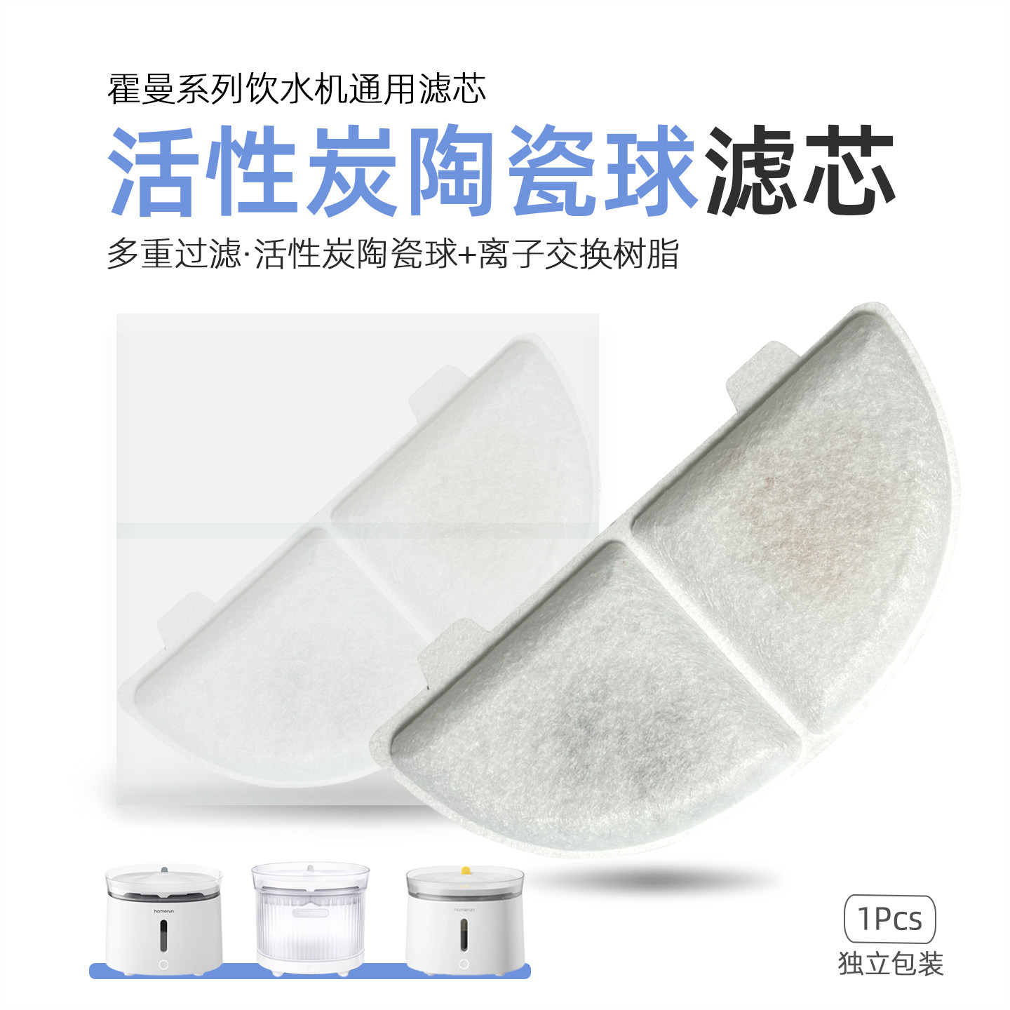 霍曼系列通用滤芯活性炭陶瓷球