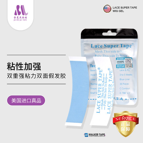 防水防汗皮肤专用super假发胶片