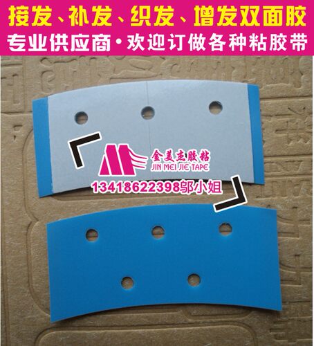 胶片防汗防水补发发块假发胶带