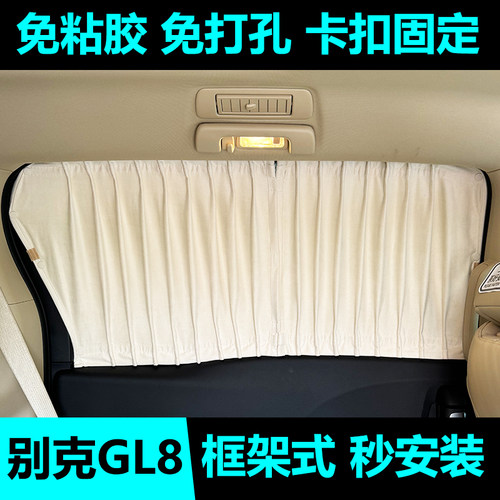 别克gl8胖头鱼车窗遮阳帘改装专用品内饰配件大全陆上公务舱窗帘