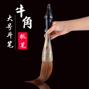 牛角大号毛笔斗笔狼毫对联毛笔大京抓笔成人毛笔大字榜书书法创作