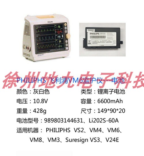 Philip飞利浦VM6监护仪电池稳压电源价格现货兼容多种型号热销中