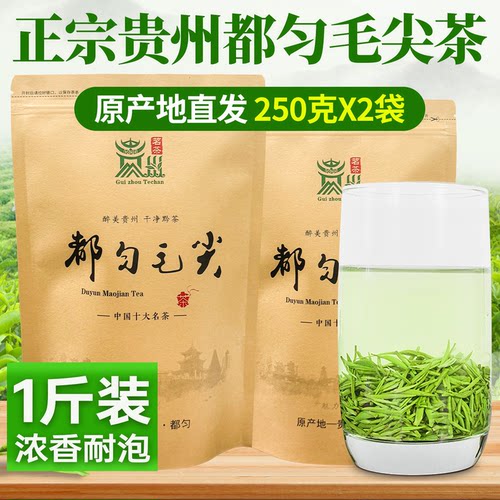 贵州都匀明前毛尖新茶栗香绿茶