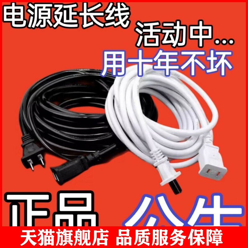 适用于꯭公꯭生꯭二芯电源延长线家用大功率两脚插线板插排电风扇高性价比高么？