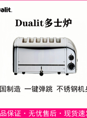 英国Dualit得力商用4片6片电多士炉4 slice烤面包吐司机早餐烤馍