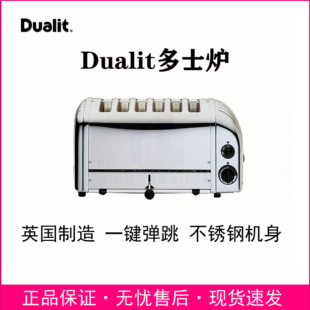 英国Dualit得力商用4片6片电多士炉4 slice烤面包吐司机早餐烤馍