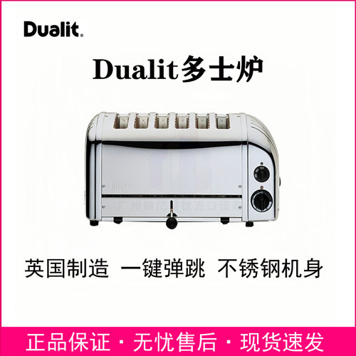 英国Dualit得力商用4片6片多士炉