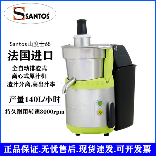 Santos全自动排渣式汁机原汁机