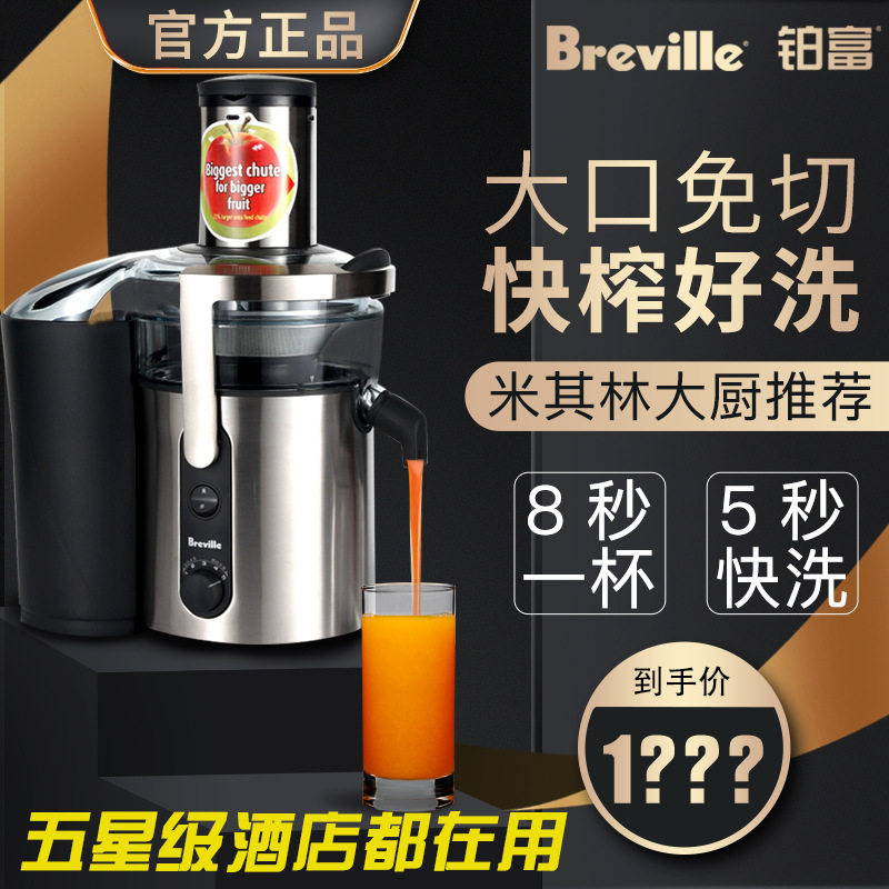 Breville/铂富BJE430商用榨汁机渣汁分离水果原汁500全自动大口径