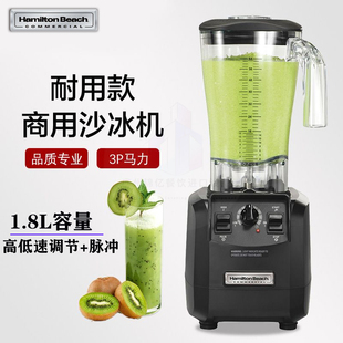 Hamilton Beach汉美驰商用沙冰搅拌机冰沙机HBH550-CCC专业料理机