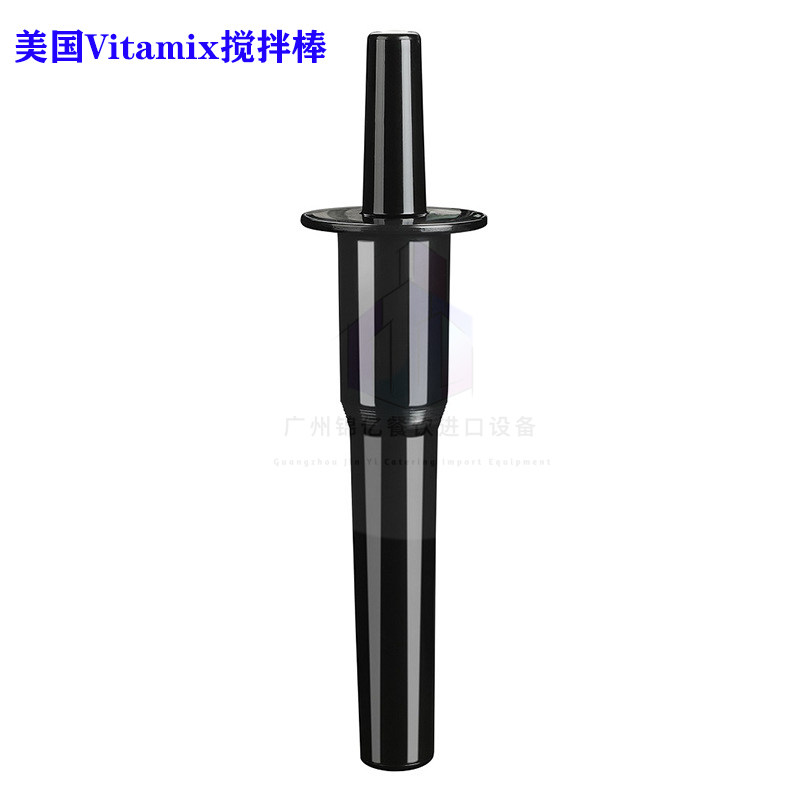 美国Vitamix6300 0109 5200 PRO500破壁料理机调理机配件搅拌棒棍