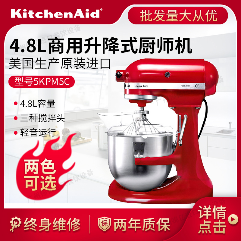 KitchenAid5KPM5C升降式打奶油