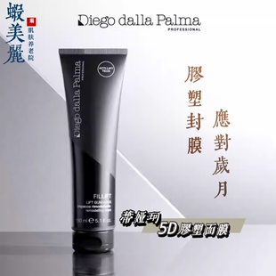 抗皱紧致涂抹意大利Diego dalla Palma蒂娅珂5d胶塑面膜150ml院装