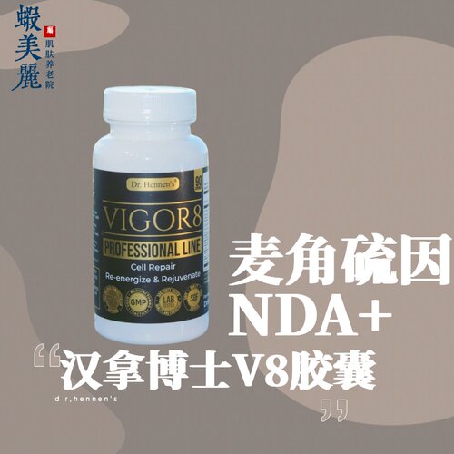 美国Dr. Hennen's汉拿博士V8胶囊Vigor8 口服补充麦角硫因
