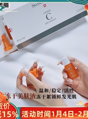 原型VC灯泡肌swissgetal婕她维C冻干粉VC美肤液精华祛痘淡印氧化