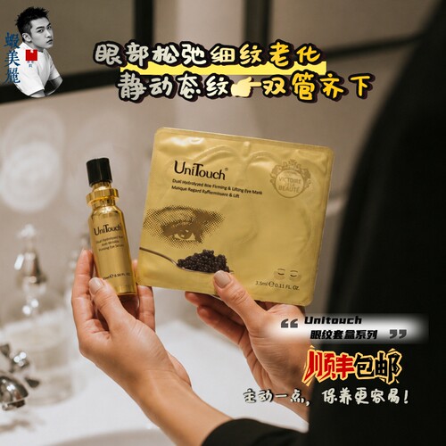 电眼抗皱抚纹紧致精华眼膜套组