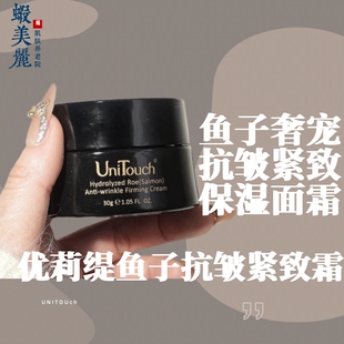松垮肌肤鱼子奢宠面霜Unitouch优莉缇鱼子抗皱紧致霜保湿润而不油