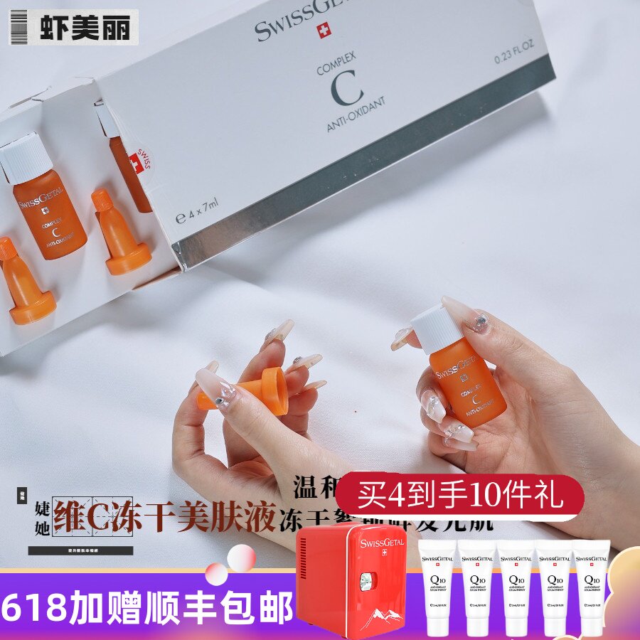 原型VC灯泡肌swissgetal婕她维C冻干粉VC美肤液提亮精华祛痘淡印