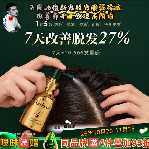 养护头皮优莉缇防脱固发精华液