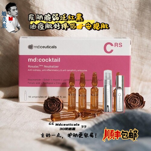 玫瑰痘泛红水光安瓶舒缓祛痘精华