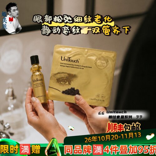 电眼抗皱抚纹紧致精华眼膜套组