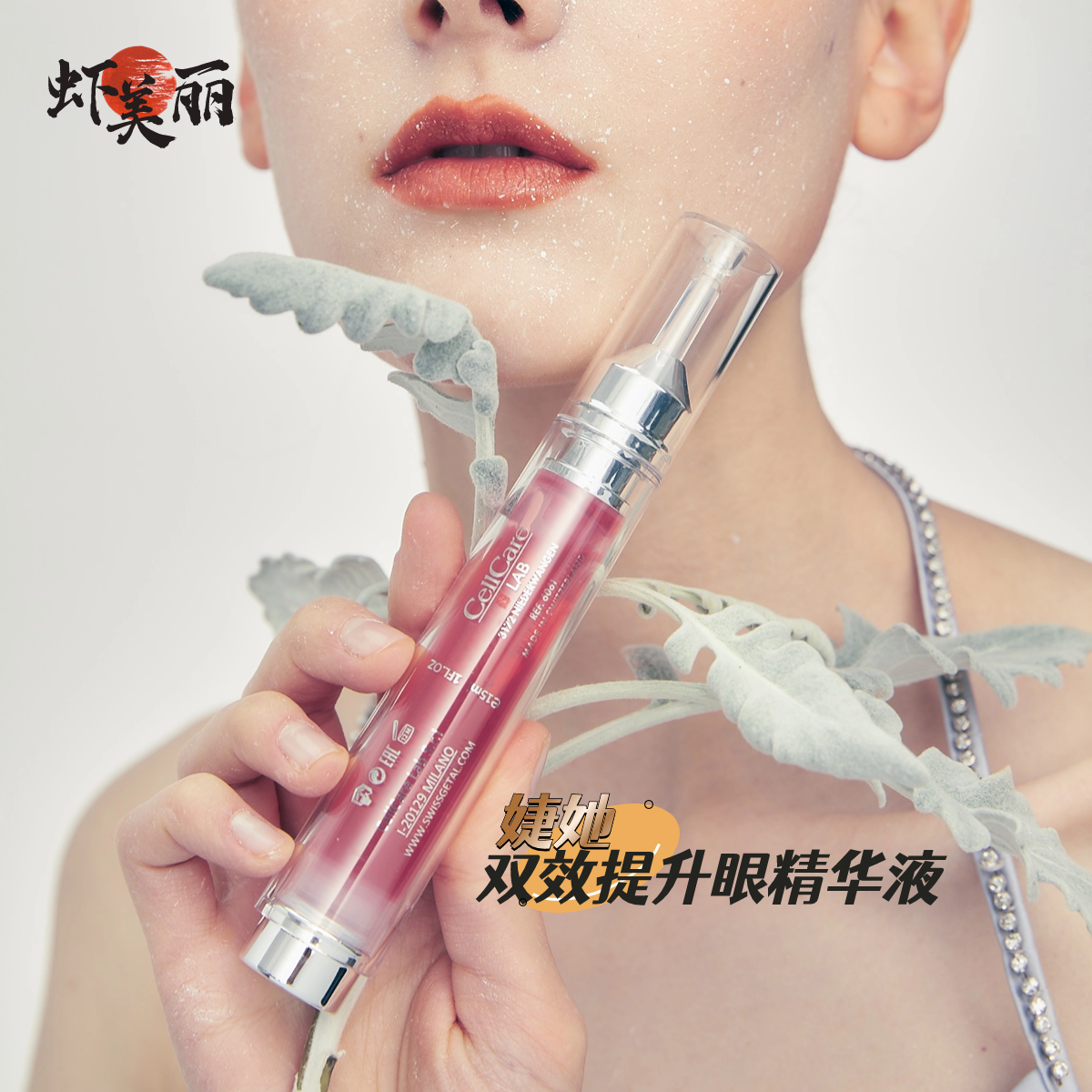 眼部小熨斗双效提升抗皱眼精华