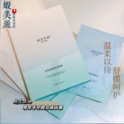 没看错！10盒！补水面膜口粮时光生命积雪草舒缓保湿面膜30片