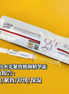 骨针cech瑟伊科骨针液体水光紧致焕颜精华霜