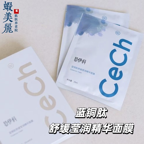 Cech瑟伊科蓝铜胜肽舒缓面膜