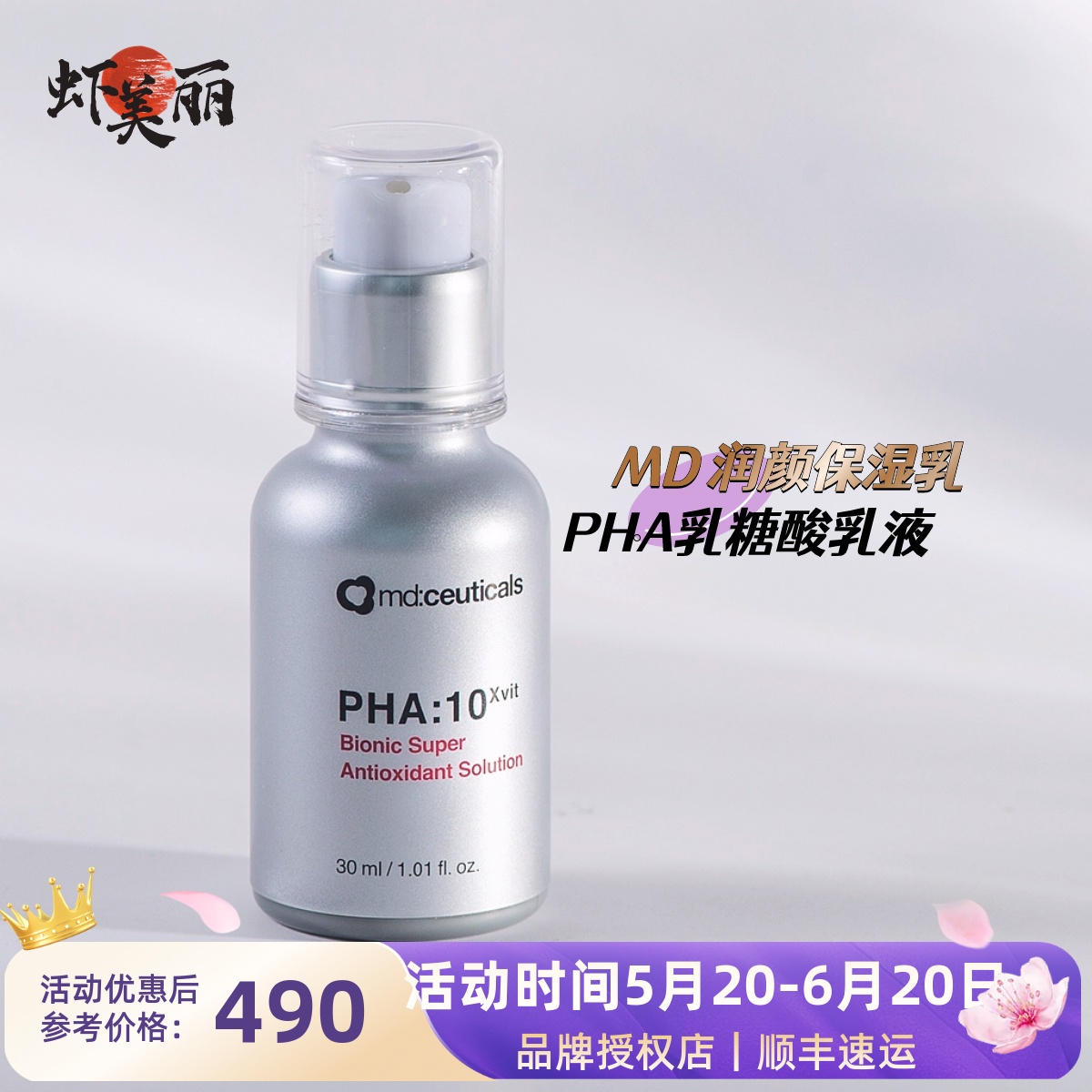 英国md:ceuticals PHA乳糖酸润颜保湿乳液果酸控油氧补水细毛孔 美容护肤/美体/精油 乳液/面霜 原图主图