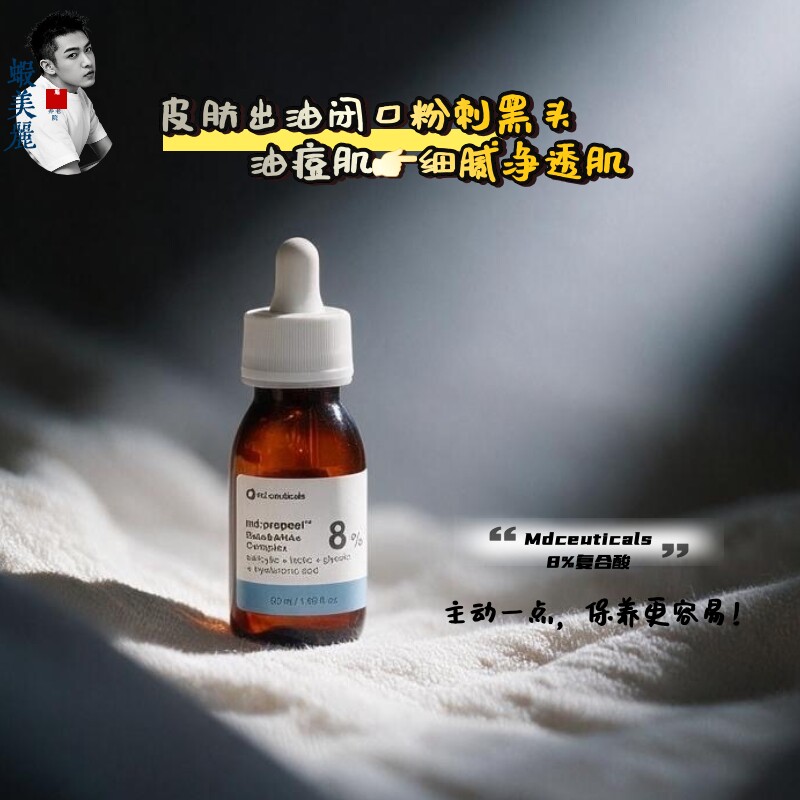 祛痘控油闭口粉刺黑头爱的复合酸