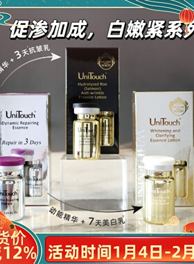 金奖王炸Unitouch优莉缇鱼子抗皱紧致美白淡斑精华修护动能素安瓶