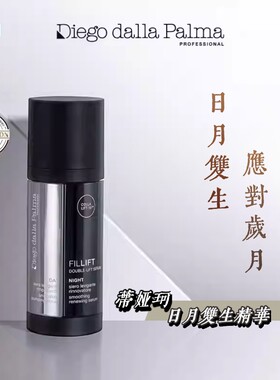 早晚双管齐下抗皱紧致意大利Diego dallaPalma蒂娅珂日月双生精华