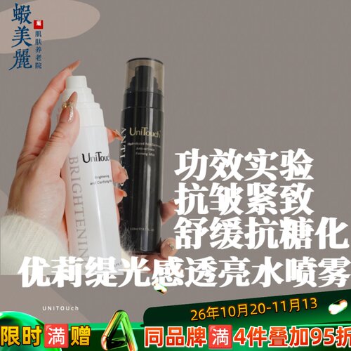 抗糖抗氧光感透亮抗皱紧致喷雾水