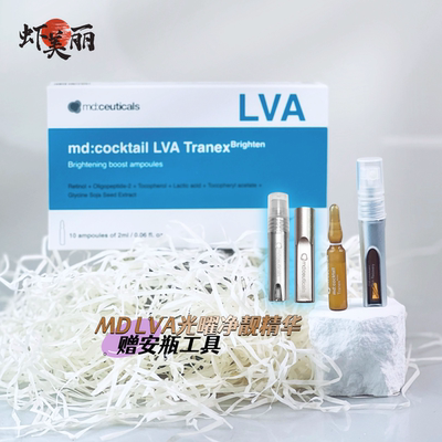 英国MD新品LVA光曜视黄醇精华