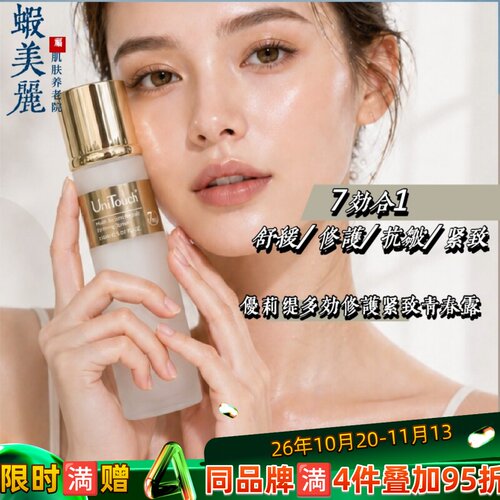 7效大补青春露舒缓修护抗皱紧致