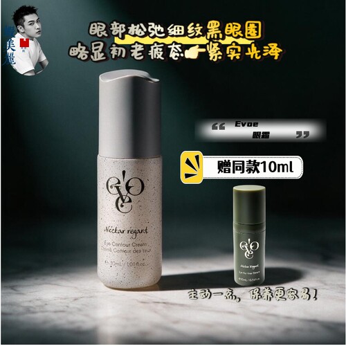 瑞士EVOE蜜萃眼霜30ml水润清爽改善干纹眼纹黑眼圈鱼尾纹精华眼霜