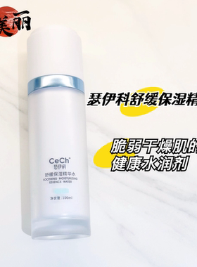 水嫩敏感干燥脆弱益生菌爽肤水Cech瑟伊科舒缓保湿精华水补水保湿