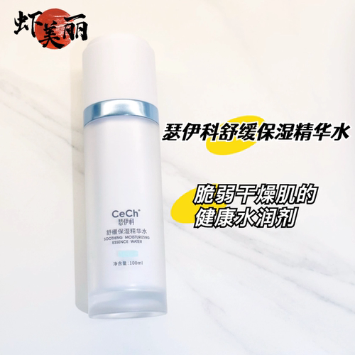 舒缓保湿精华水液态精华