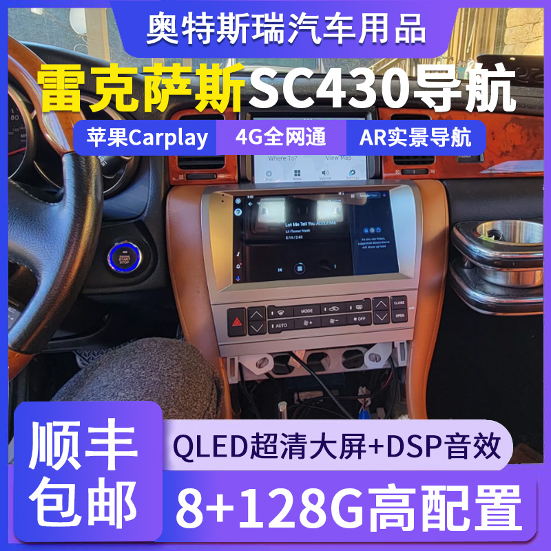 适用于01-11款雷克萨斯SC430车载中控安卓大屏导航一体机carpl