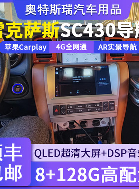 适用于01-11款雷克萨斯SC430车载中控安卓大屏导航一体机carplay