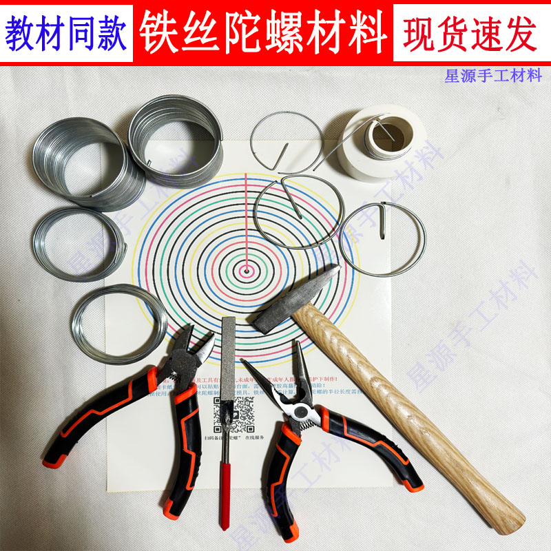 铁丝陀螺材料学生DIY手工细线