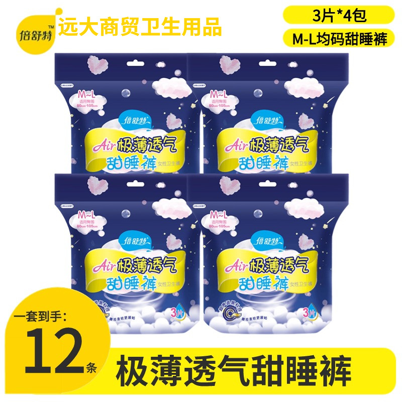 倍舒特极薄透气安心裤