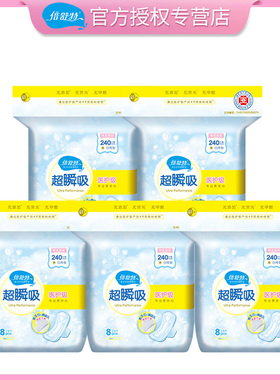 倍舒特医护级卫生巾日用240mm5包40片组合超薄透气亲肤棉柔姨妈巾