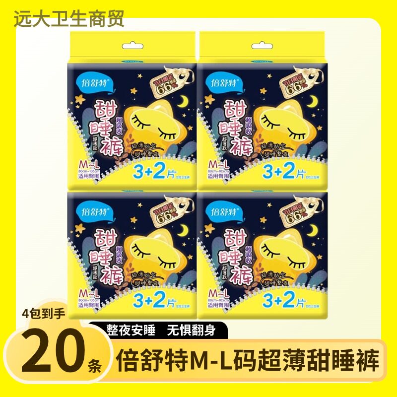倍舒特夜用5条装安睡裤