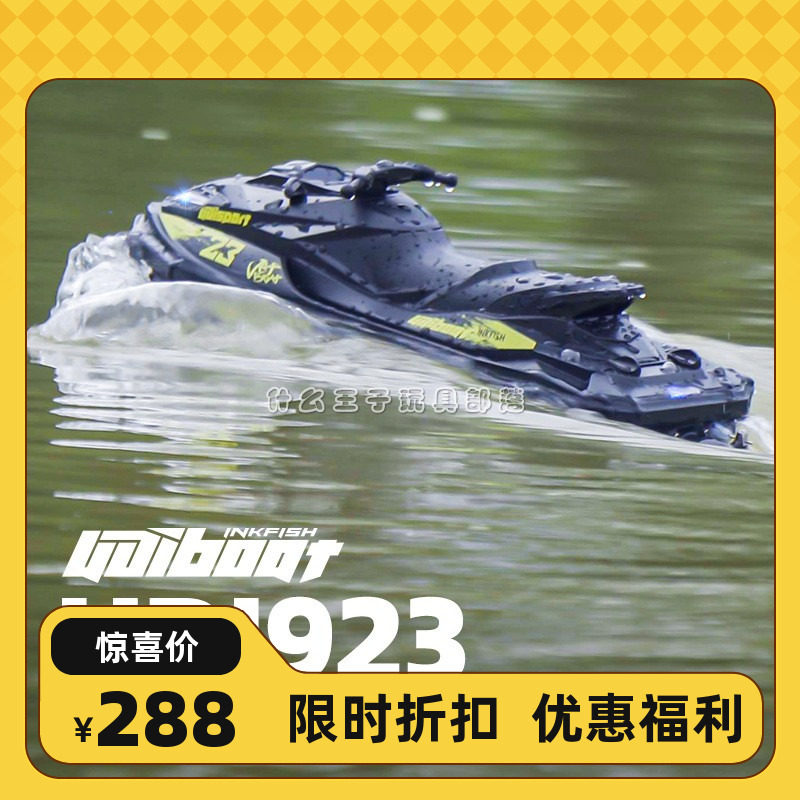 优迪遥控船摩托艇UDI923无刷水冷