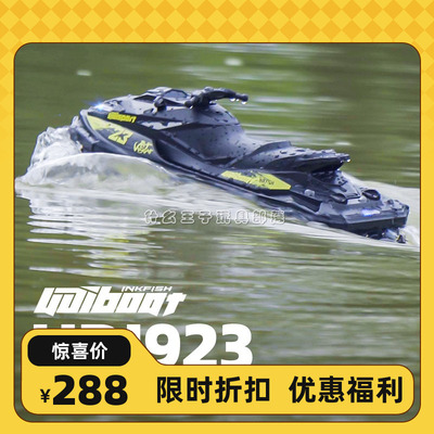 优迪遥控船摩托艇UDI923无刷水冷