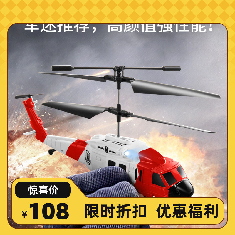 遥控黑鹰救援直升机自稳像真避障定高航拍航模飞机RC儿童玩具